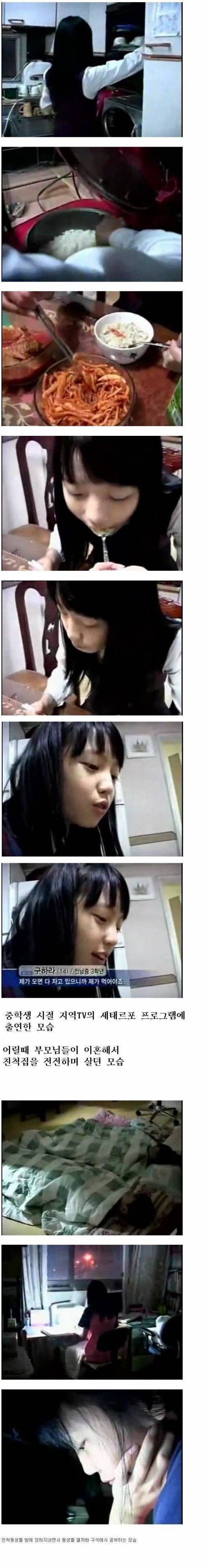 구하라의 과거.jpg