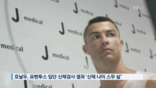 신체나이 20살의 호날두.jpg