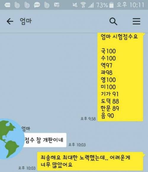 아들 시험점수에 빡친 엄마.jpg