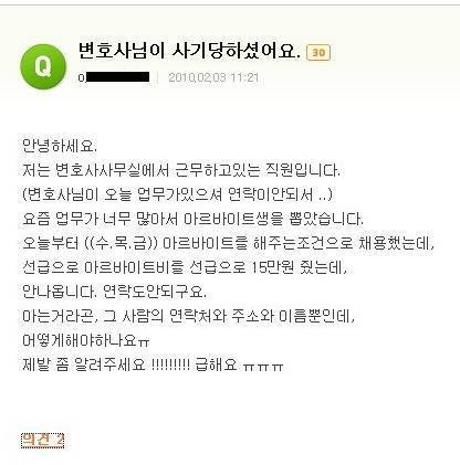변호사님이 사기 당하셨어요...