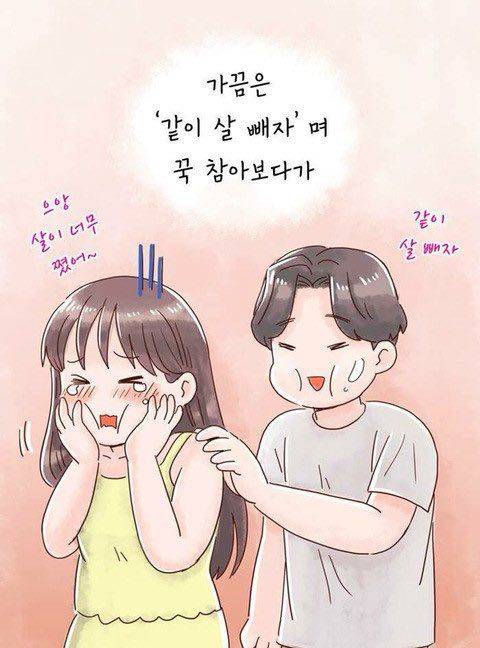 사랑을 시작하면 살찌는 이유.jpg