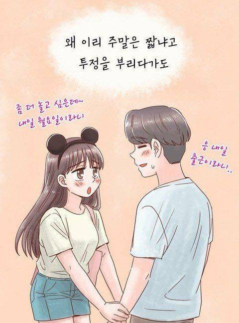 사랑을 시작하면 살찌는 이유.jpg