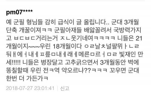 군복무단축에 신나 군필 약올리는 미필.jpg