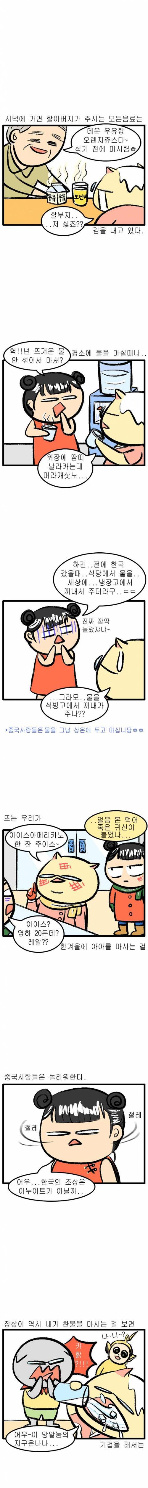 중국인들이 식겁하는 한국인들의 특징.jpg