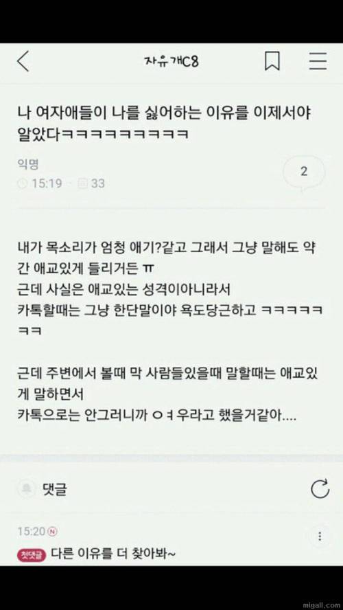 여자 애들이 나 싫어하는 이유를 이제서야 알았다