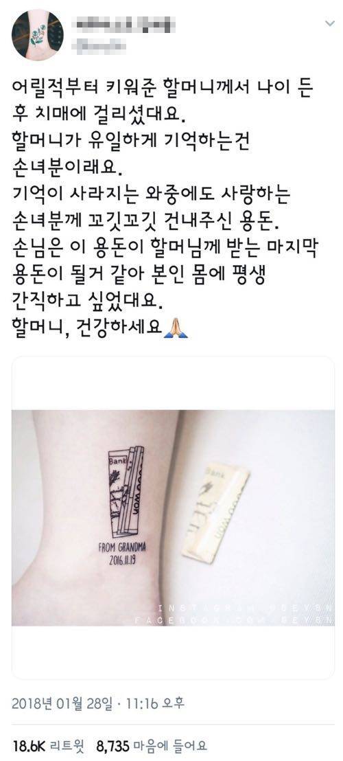 의미있는 문신.jpg