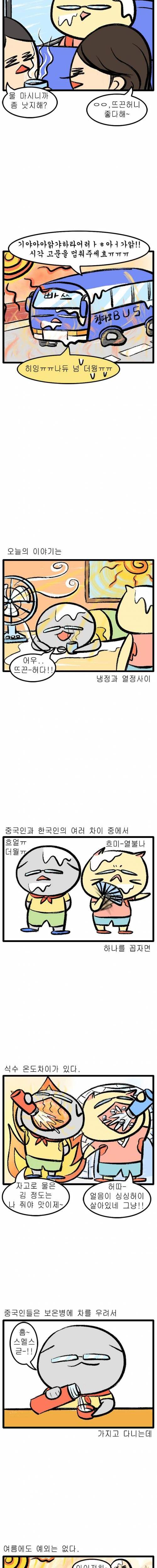 중국인들이 식겁하는 한국인들의 특징.jpg