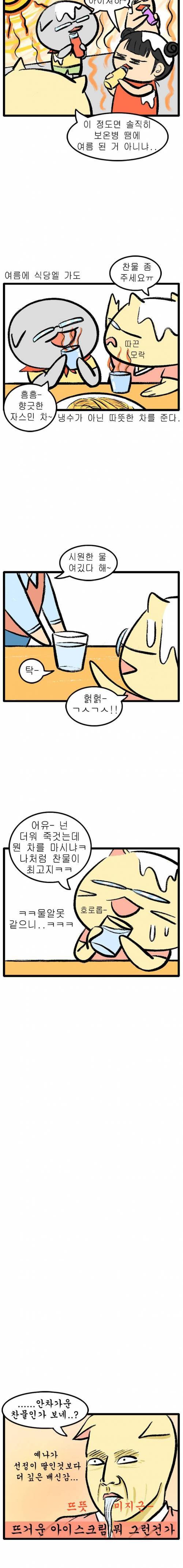 중국인들이 식겁하는 한국인들의 특징.jpg