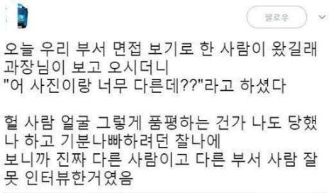 면접 보는데 과장님이 얼평하신다.jpg