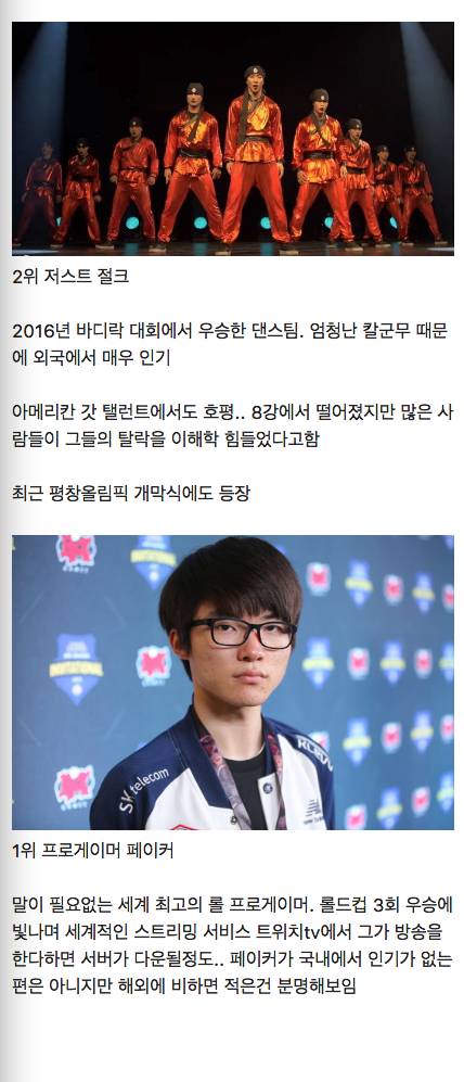 한국보다 외국에서 더 인기많은 한국인들.jpg