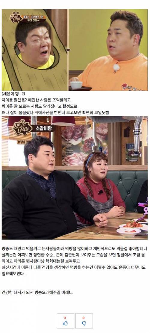 맛있는 녀석들 초창기와 현재모습.jpg