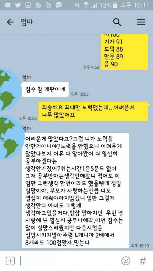 아들 시험점수에 빡친 엄마.jpg