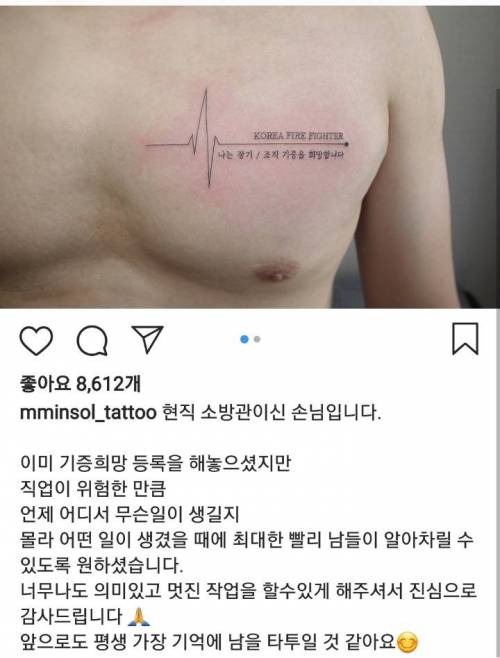 어느 소방관의 문신.jpg