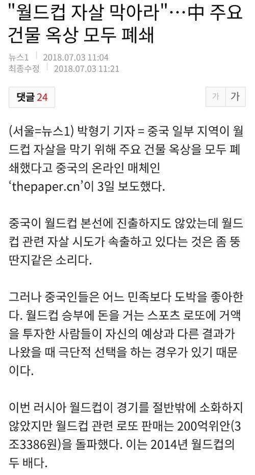 중국의 월드컵 후폭풍.jpg