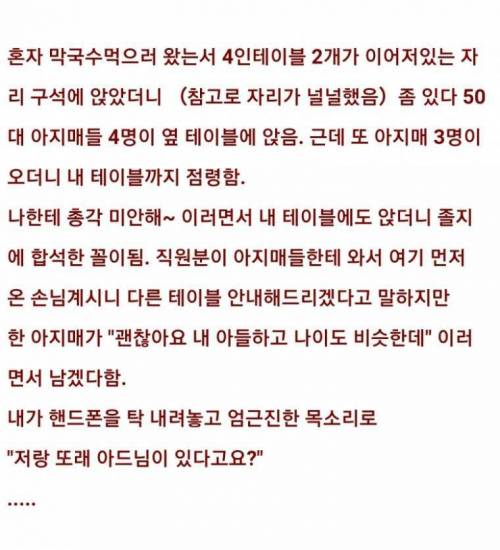 막국수집에서 민폐 아줌마들 만난 썰.jpg