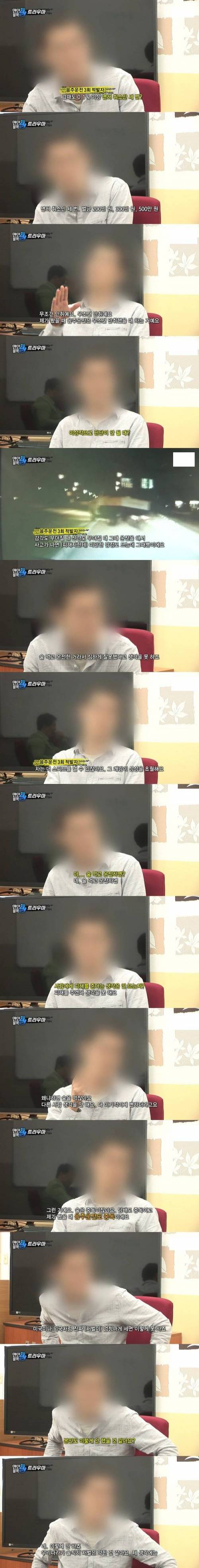음주운전자 인터뷰.jpg