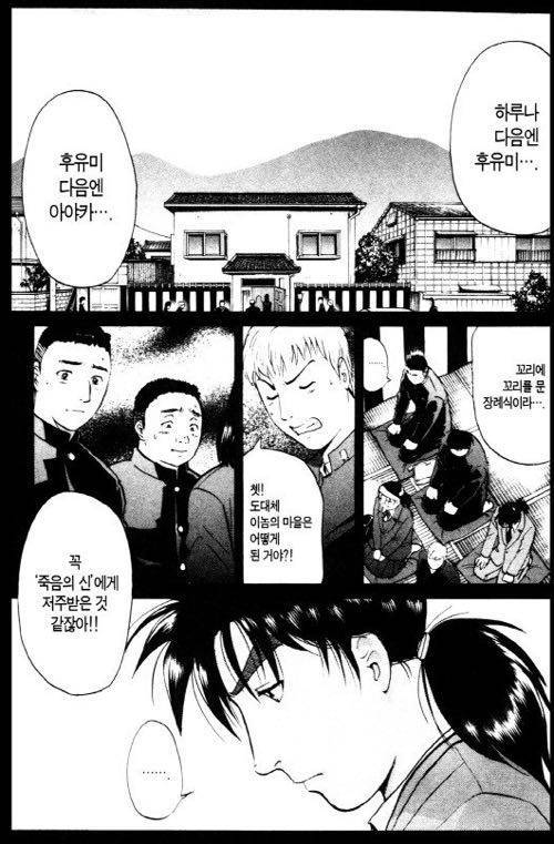 죽음의 신에게 저주받은 마을.jpg