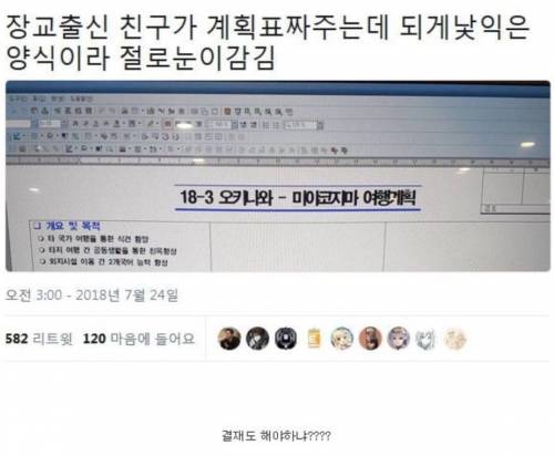 장교 출신 친구가 짜준 일본여행 계획표.jpg