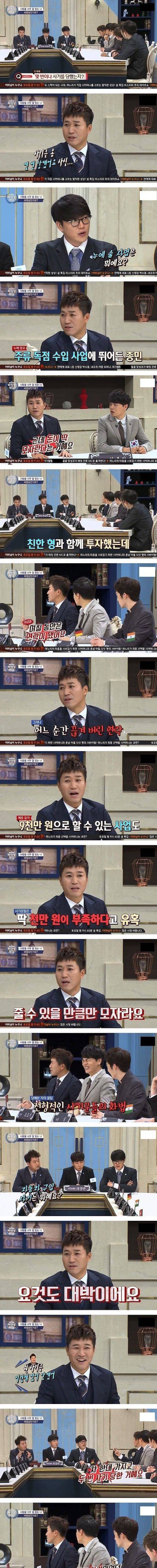 의외로 사기 많이 당한 연예인.jpg