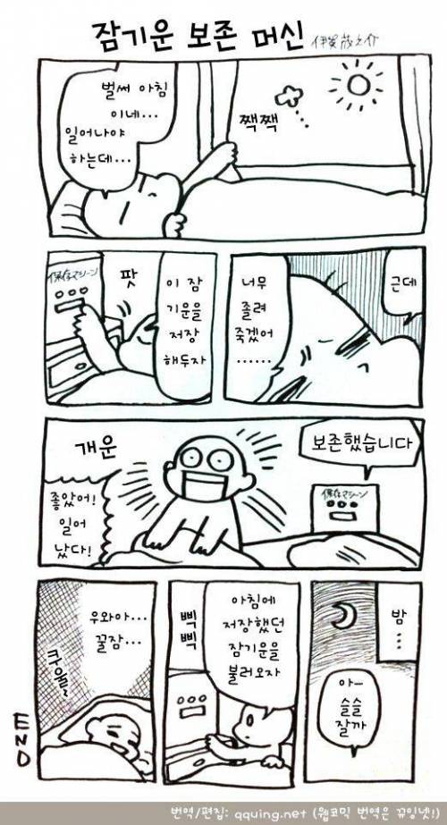잠기운 보존 머신.jpg
