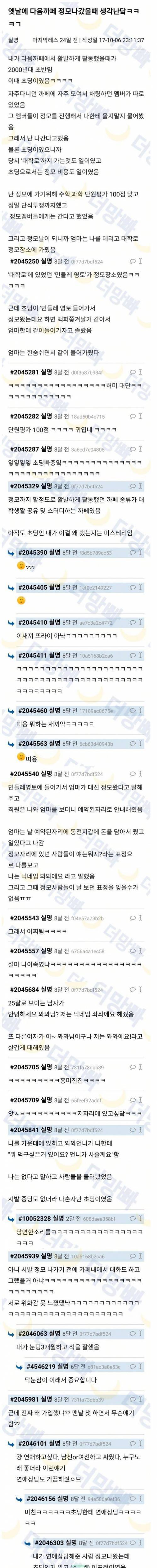 대학생 정모에 참가한 초딩.jpg