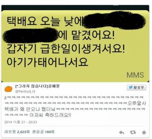 택배가 왜 안오나 했더니.jpg