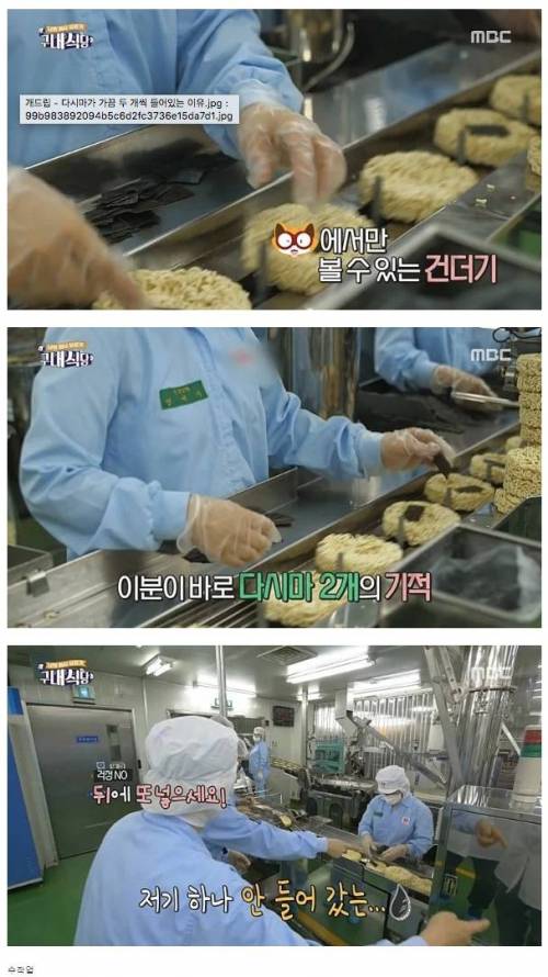 다시마가 가끔 두 개씩 들어있는 이유.jpg