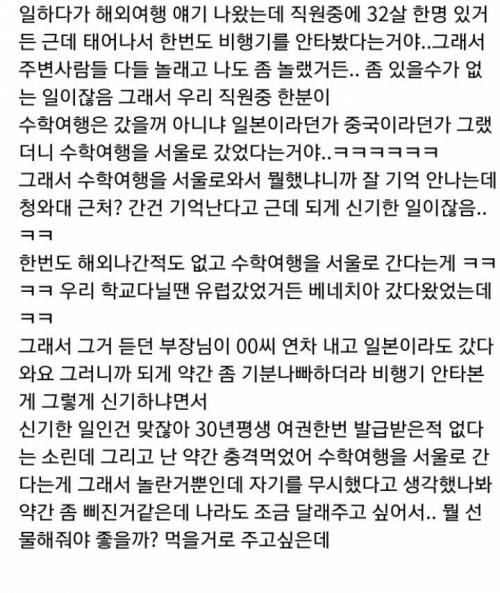 비행기 한번도 안타봤다는 회사직원.jpg