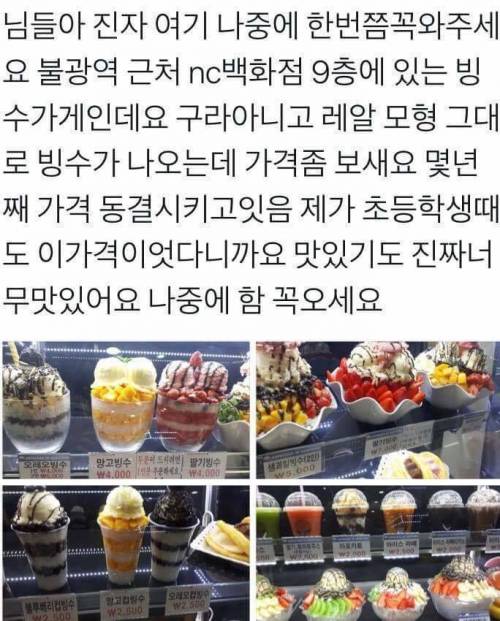 불광역 NC백화점 빙수...jpg