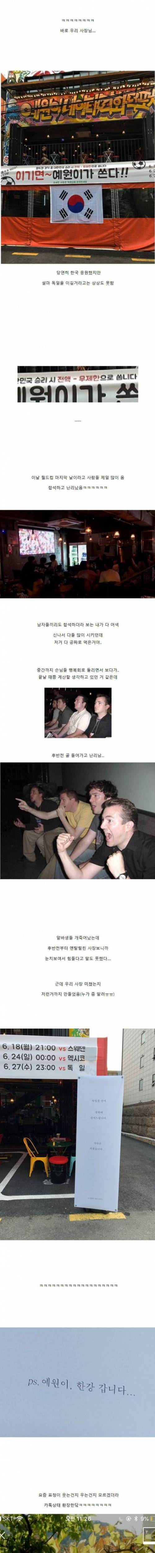 독일전 승리로 망한 포차 사장님