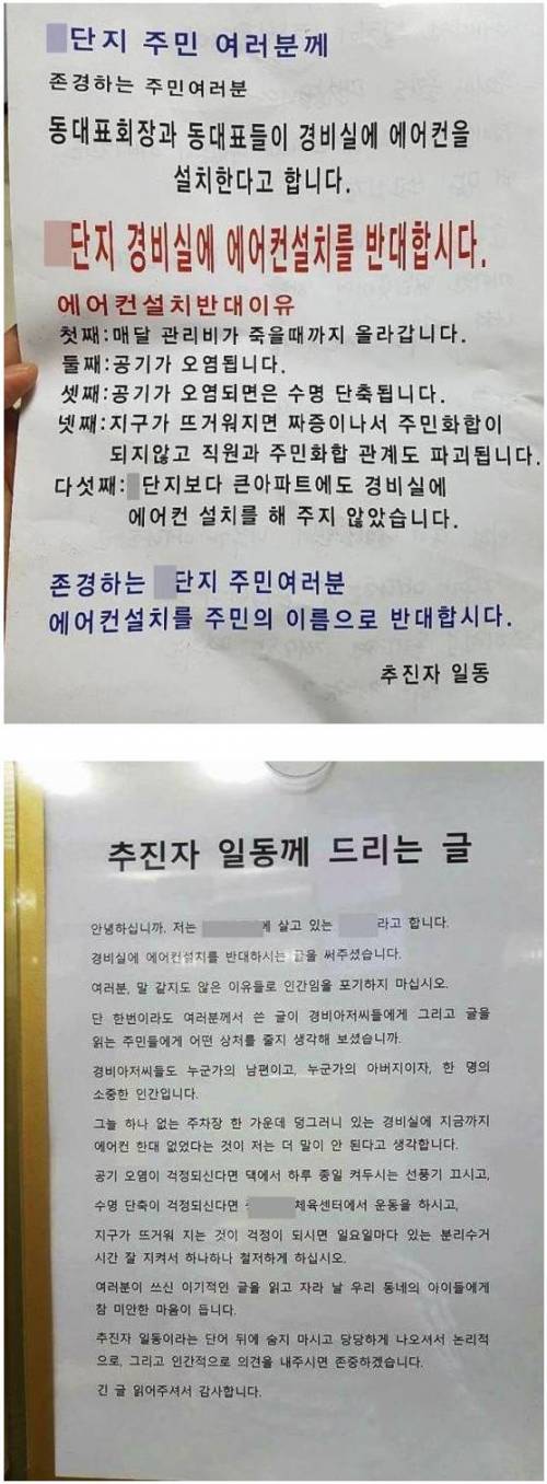한 아파트에 붙은 두 장의 알림 글.jpg