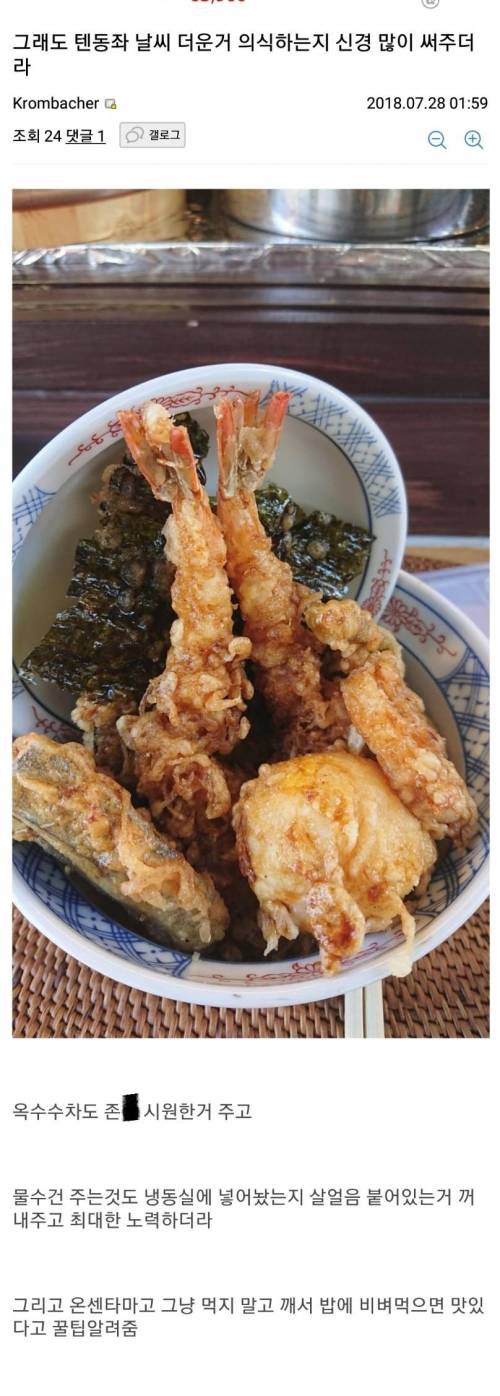 빠른 후기가 올라온 골목식당 텐동집.jpg