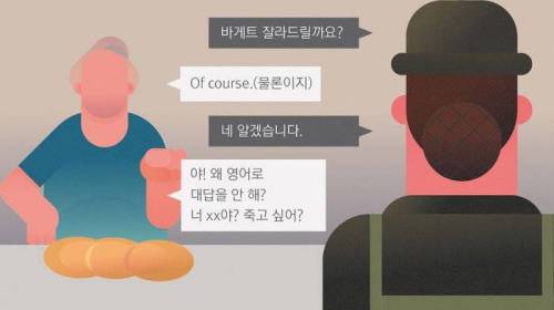 공포의 바케트 영어 빌런.jpg