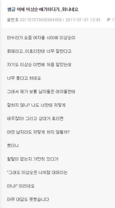 이상순 이효리 부부 때문에 싸운 부부.jpg
