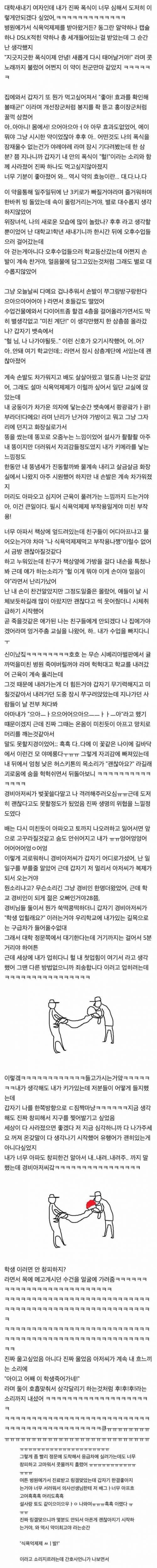 [글스압]식욕억제제 먹고 수치플 당한 썰.jpg