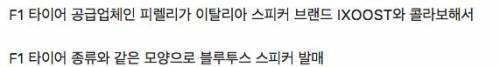 타이어 업체가 콜라보한 블루투스 스피커.jpg