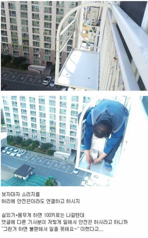 아파트 에어컨 설치 안전 불감증.jpg