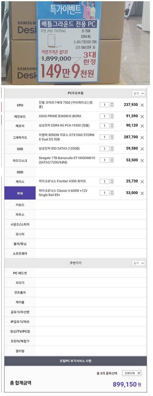 특가 판매하는 150만원 짜리 컴퓨터