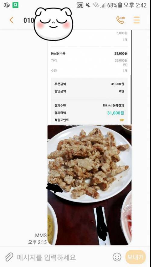 논란의 탕수육 대짜.jpg