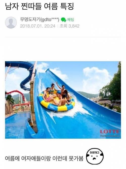 남자 찐따들 여름특징.jpg