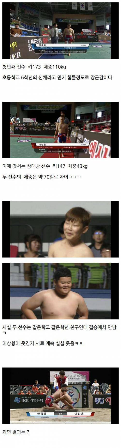 어린이 씨름대회 결승전.jpg