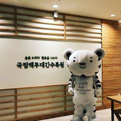 수호랑 근황.jpg