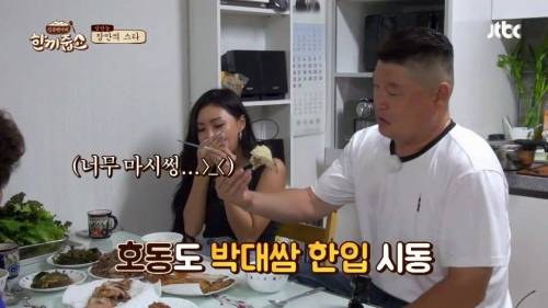 화사의 박대 먹방.jpg