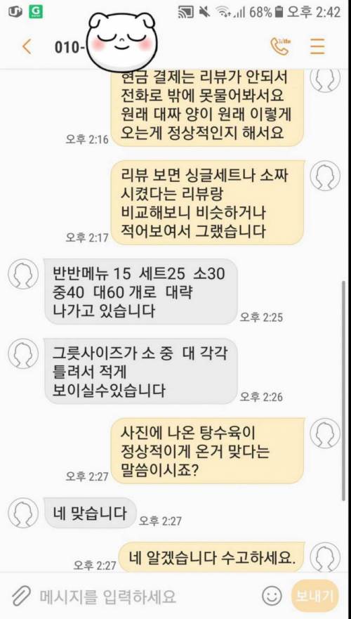 논란의 탕수육 대짜.jpg
