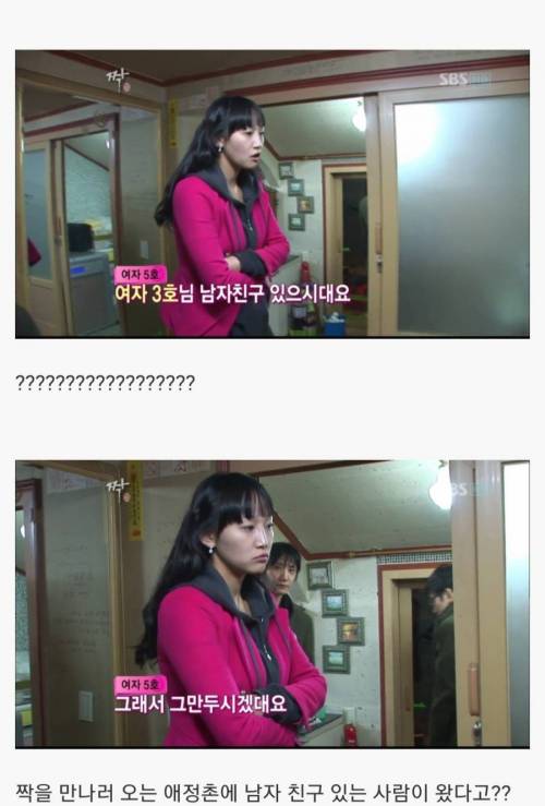 짝 애정촌 올타임 갑분싸 레전드.jpg