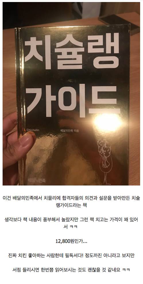 배달의 민족의 치킨뷔페.jpg