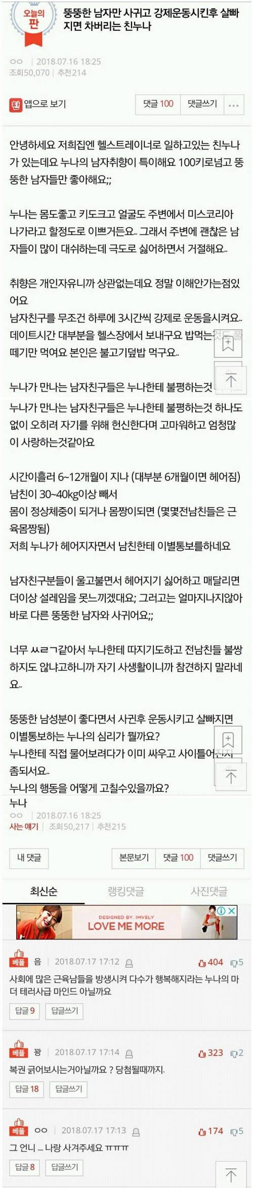 뚱뚱한 남자만 사귀는 누나.jpg