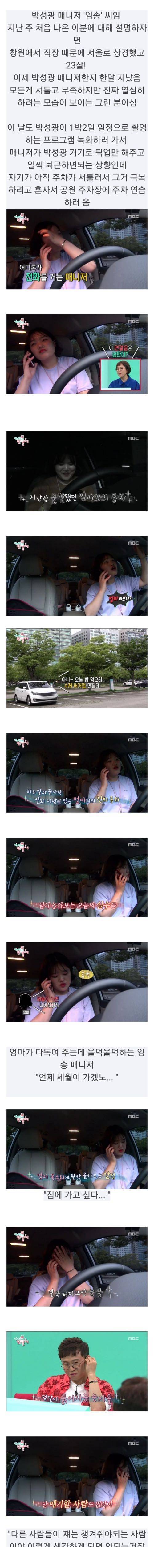 사회 초년생 박성광 매니저.jpg