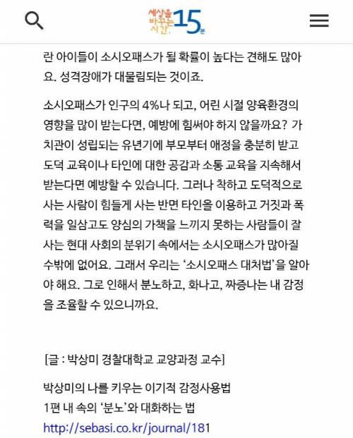 25명중 1명이라는 소시오패스 특징과 대처법