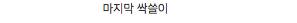 대륙 영화 스케일.jpg